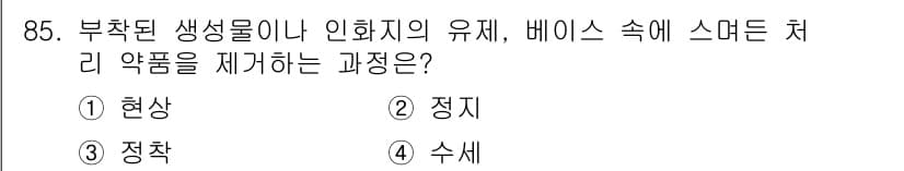 시각디자인기사 2021년 85번 - 정답과 핵심 포인트를 검수 중인 기출문제