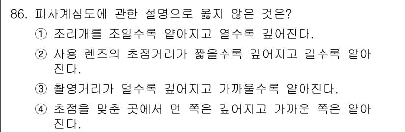 시각디자인기사 2021년 86번 - 정답과 핵심 포인트를 검수 중인 기출문제