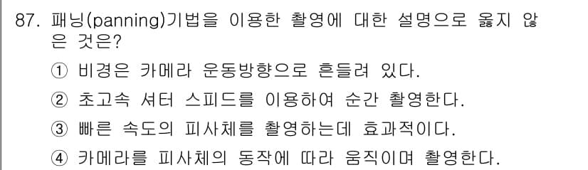시각디자인기사 2021년 87번 - 정답과 핵심 포인트를 검수 중인 기출문제