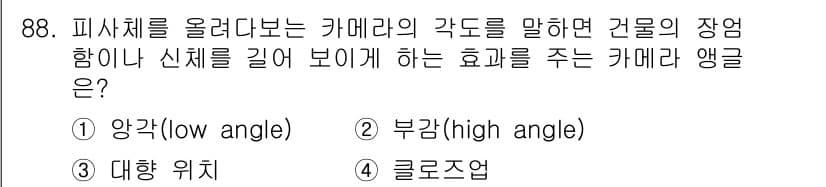 시각디자인기사 2021년 88번 - 정답과 핵심 포인트를 검수 중인 기출문제