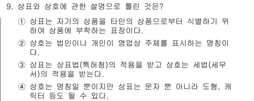 시각디자인기사 2021년 9번 - 정답과 핵심 포인트를 검수 중인 기출문제
