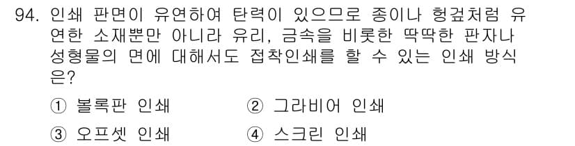 시각디자인기사 2021년 94번 - 정답과 핵심 포인트를 검수 중인 기출문제