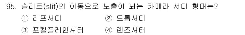 시각디자인기사 2021년 95번 - 정답과 핵심 포인트를 검수 중인 기출문제