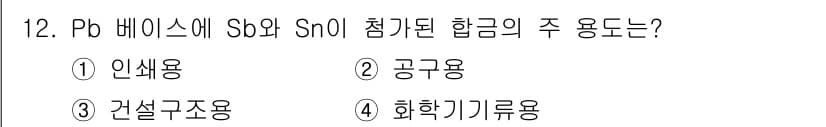 자기비파괴검사기사(구) 2021년 12번 - 정답과 핵심 포인트를 검수 중인 기출문제
