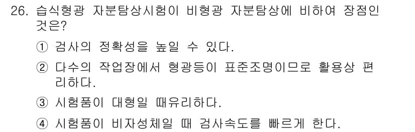 자기비파괴검사기사(구) 2021년 26번 - 정답과 핵심 포인트를 검수 중인 기출문제