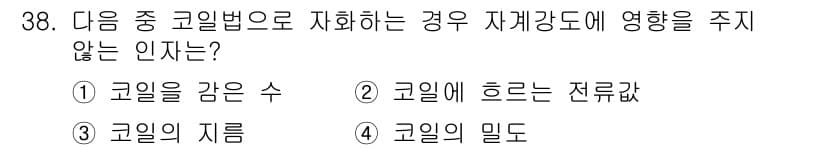 자기비파괴검사기사(구) 2021년 38번 - 정답과 핵심 포인트를 검수 중인 기출문제