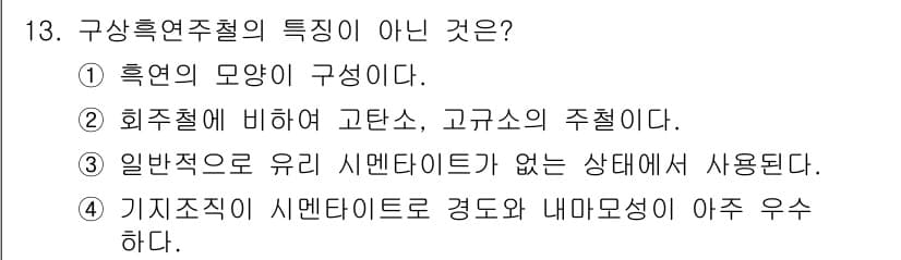 자기비파괴검사기사 2021년 13번 - 정답과 핵심 포인트를 검수 중인 기출문제