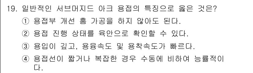 자기비파괴검사기사 2021년 19번 - 정답과 핵심 포인트를 검수 중인 기출문제
