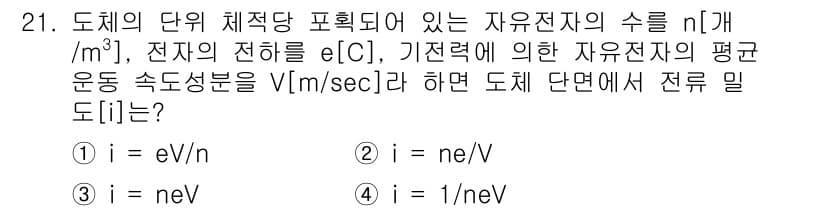 자기비파괴검사기사 2021년 21번 - 정답과 핵심 포인트를 검수 중인 기출문제