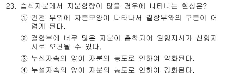 자기비파괴검사기사 2021년 23번 - 정답과 핵심 포인트를 검수 중인 기출문제
