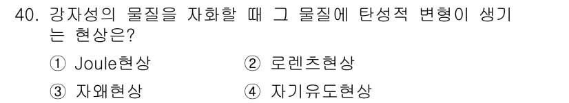 자기비파괴검사기사 2021년 40번 - 정답과 핵심 포인트를 검수 중인 기출문제