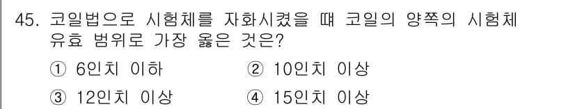 자기비파괴검사기사 2021년 45번 - 정답과 핵심 포인트를 검수 중인 기출문제