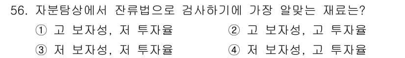자기비파괴검사기사 2021년 56번 - 정답과 핵심 포인트를 검수 중인 기출문제