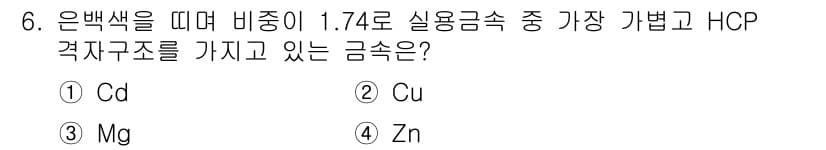 자기비파괴검사기사 2021년 6번 - 정답과 핵심 포인트를 검수 중인 기출문제
