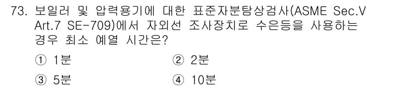 자기비파괴검사기사 2021년 73번 - 정답과 핵심 포인트를 검수 중인 기출문제