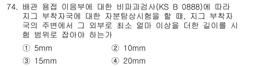 자기비파괴검사기사 2021년 74번 - 정답과 핵심 포인트를 검수 중인 기출문제