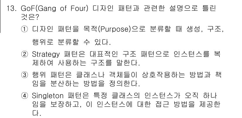 정보처리기사(구) 2021년 13번 - 정답과 핵심 포인트를 검수 중인 기출문제