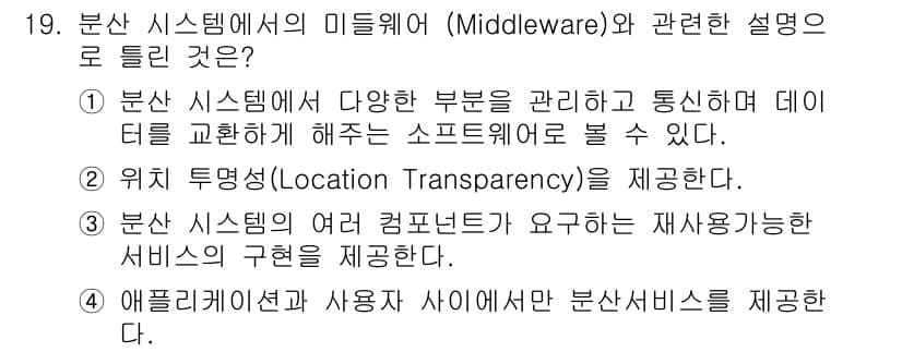정보처리기사(구) 2021년 19번 - 정답과 핵심 포인트를 검수 중인 기출문제