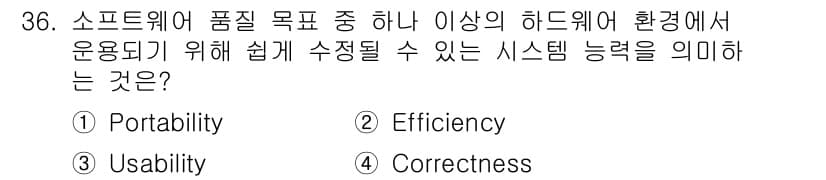 정보처리기사(구) 2021년 36번 - . Portability

소프트웨어의 포터블리티는 다양한 하드웨어 환경... 에 관한 핵심 기출문제