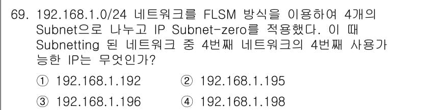 정보처리기사(구) 2021년 69번 - 정답과 핵심 포인트를 검수 중인 기출문제