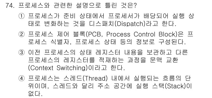 정보처리기사(구) 2021년 74번 - 정답과 핵심 포인트를 검수 중인 기출문제