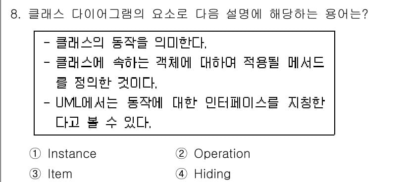 정보처리기사(구) 2021년 8번 - 정답과 핵심 포인트를 검수 중인 기출문제