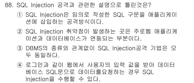 정보처리기사(구) 2021년 88번 - 정답과 핵심 포인트를 검수 중인 기출문제