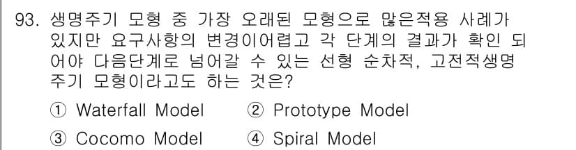 정보처리기사(구) 2021년 93번 - 정답과 핵심 포인트를 검수 중인 기출문제