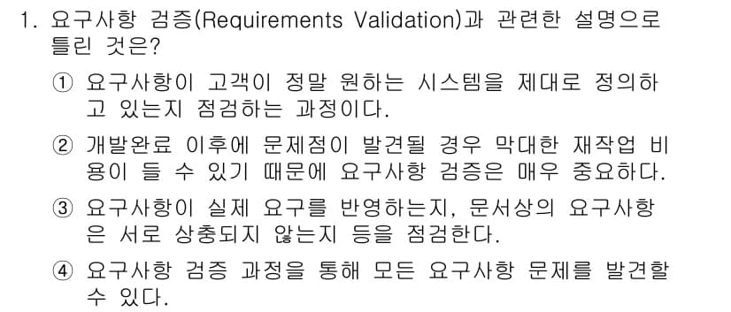 정보처리기사 2021년 1번 - 정답과 핵심 포인트를 검수 중인 기출문제