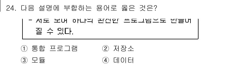 정보처리기사 2021년 24번 - 정답과 핵심 포인트를 검수 중인 기출문제