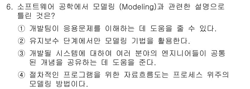 정보처리기사 2021년 6번 - 정답과 핵심 포인트를 검수 중인 기출문제