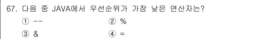 정보처리기사 2021년 67번 - 정답과 핵심 포인트를 검수 중인 기출문제
