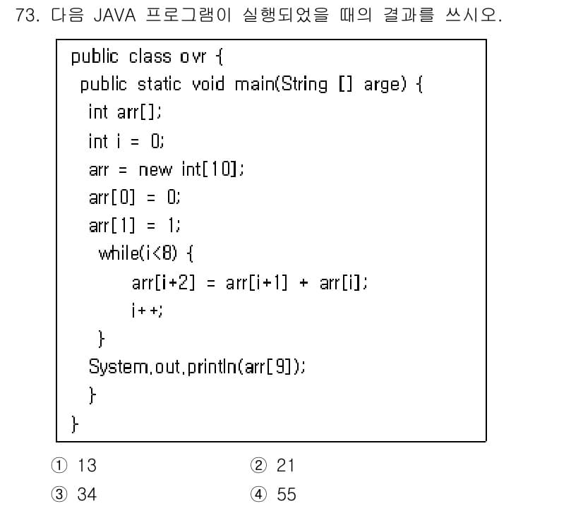 정보처리기사 2021년 73번 - 정답과 핵심 포인트를 검수 중인 기출문제