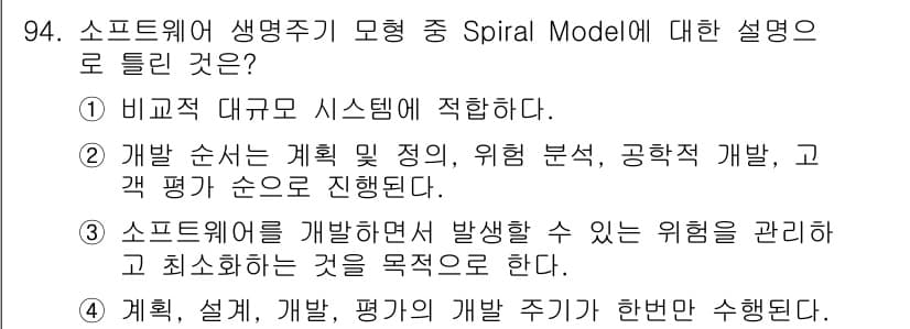 정보처리기사 2021년 94번 - 정답과 핵심 포인트를 검수 중인 기출문제
