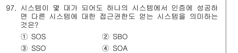 정보처리기사 2021년 97번 - 정답과 핵심 포인트를 검수 중인 기출문제