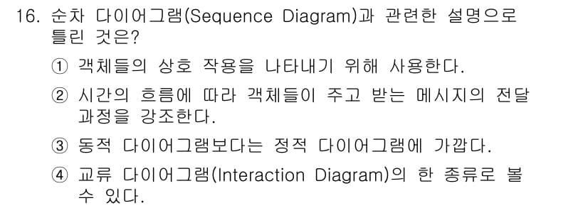 정보처리기사_필기 2021년 16번 - 정답과 핵심 포인트를 검수 중인 기출문제