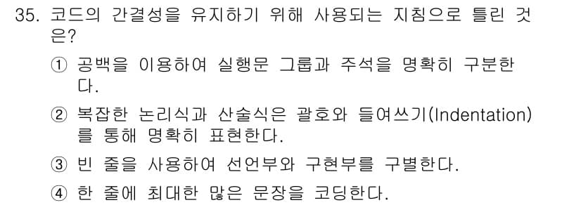 정보처리기사_필기 2021년 35번 - 정답과 핵심 포인트를 검수 중인 기출문제