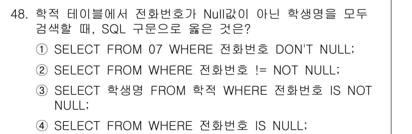 정보처리기사_필기 2021년 48번 - 정답과 핵심 포인트를 검수 중인 기출문제