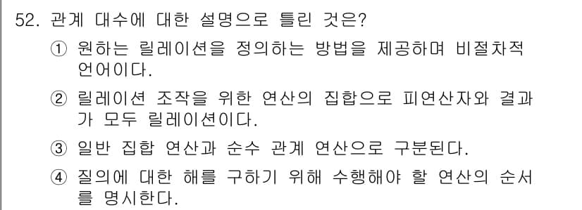 정보처리기사_필기 2021년 52번 - 정답과 핵심 포인트를 검수 중인 기출문제