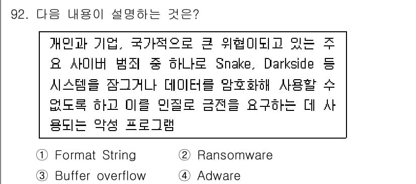 정보처리기사_필기 2021년 92번 - 정답과 핵심 포인트를 검수 중인 기출문제