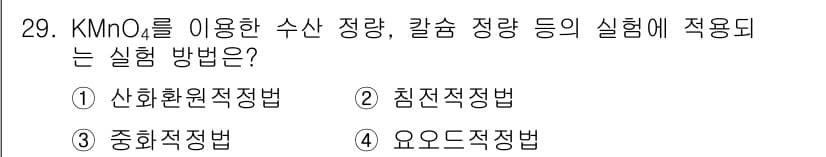 식품안전기사 2021년 29번 - 정답과 핵심 포인트를 검수 중인 기출문제