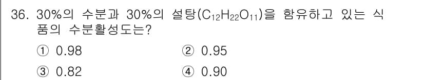 식품안전기사 2021년 36번 - 정답과 핵심 포인트를 검수 중인 기출문제