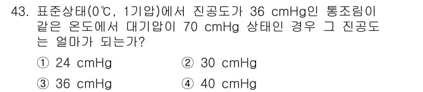 식품안전기사 2021년 44번 - 이 문제는 보일의 법칙을 적용하여 해결할 수 있습니다. 온도가 일정할 때... 에 관한 핵심 기출문제