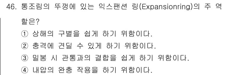 식품안전기사 2021년 47번 - 정답과 핵심 포인트를 검수 중인 기출문제