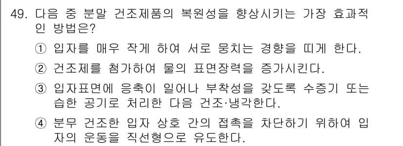 식품안전기사 2021년 50번 - 정답과 핵심 포인트를 검수 중인 기출문제