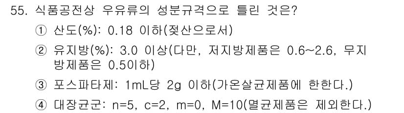 식품안전기사 2021년 56번 - 정답과 핵심 포인트를 검수 중인 기출문제