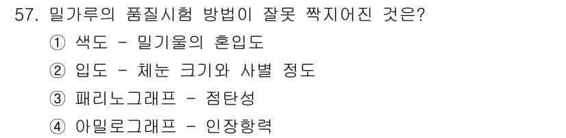 식품안전기사 2021년 58번 - 정답과 핵심 포인트를 검수 중인 기출문제