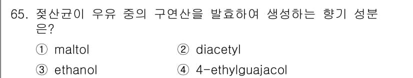 식품안전기사 2021년 66번 - 정답과 핵심 포인트를 검수 중인 기출문제