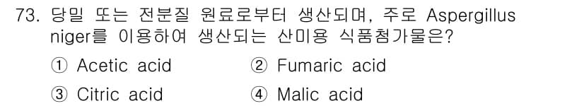 식품안전기사 2021년 74번 - 정답과 핵심 포인트를 검수 중인 기출문제