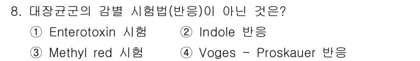 식품안전기사 2021년 8번 - 정답과 핵심 포인트를 검수 중인 기출문제